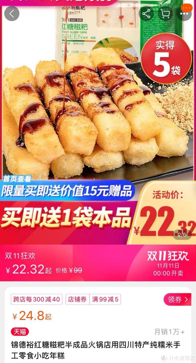 我的省钱绝活厨房美食之红糖糍粑 粮油调味 什么值得买