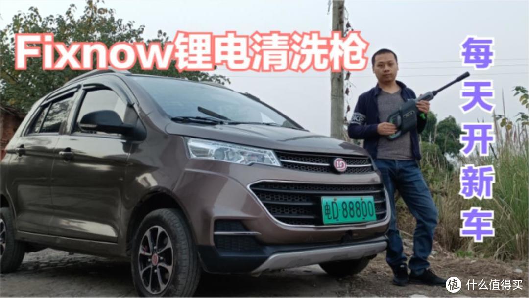 首发评测：小米上架Fixnow锂电清洗枪，可充电高压洗车每天开新车