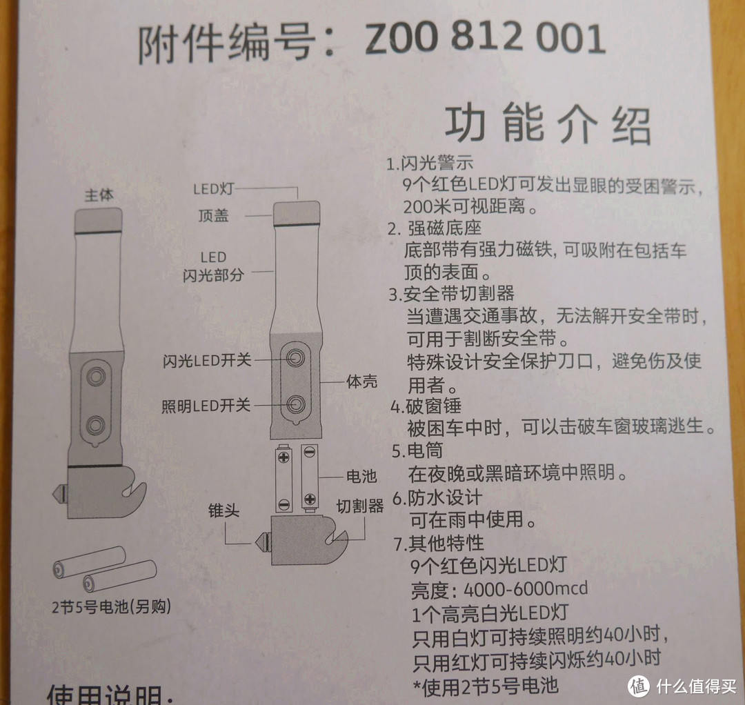 无聊的开箱——大众 车用多功能应急手电筒