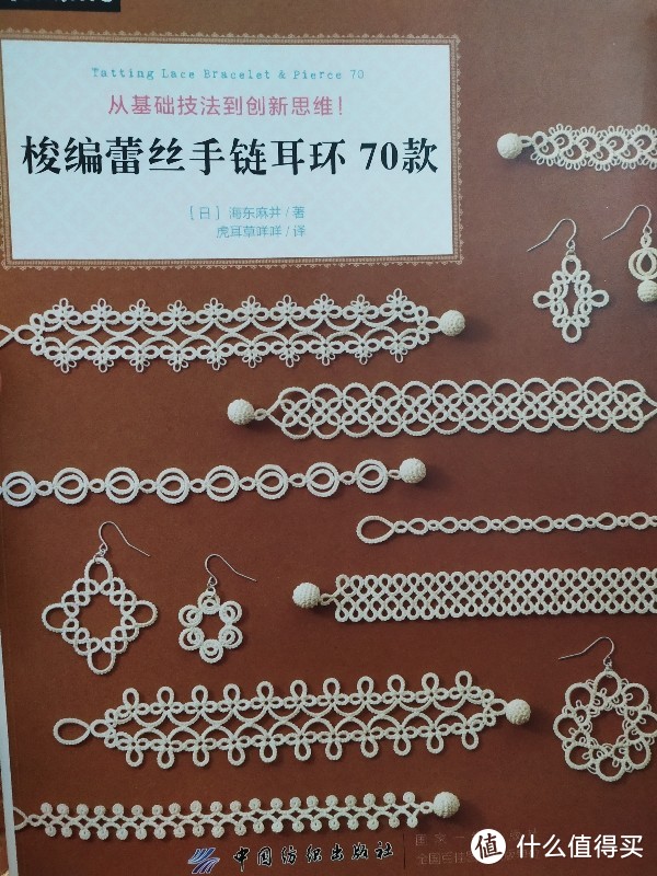 我的手工世界 梭编蕾丝 tatting lace