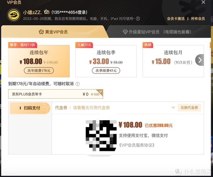 超值！爱奇艺年卡+京东PLUS年卡只要88元