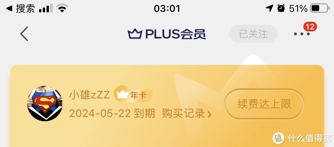 超值！爱奇艺年卡+京东PLUS年卡只要88元