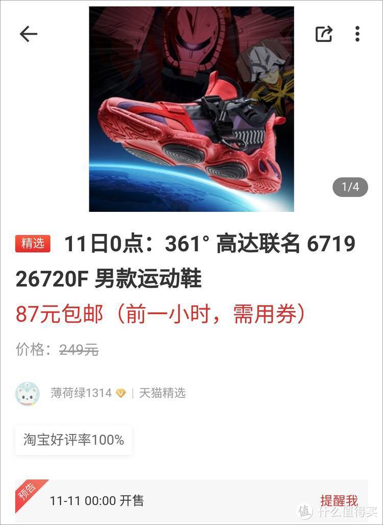 聊聊你最关心的：只卖87元的361高达联名款运动鞋值得买吗？