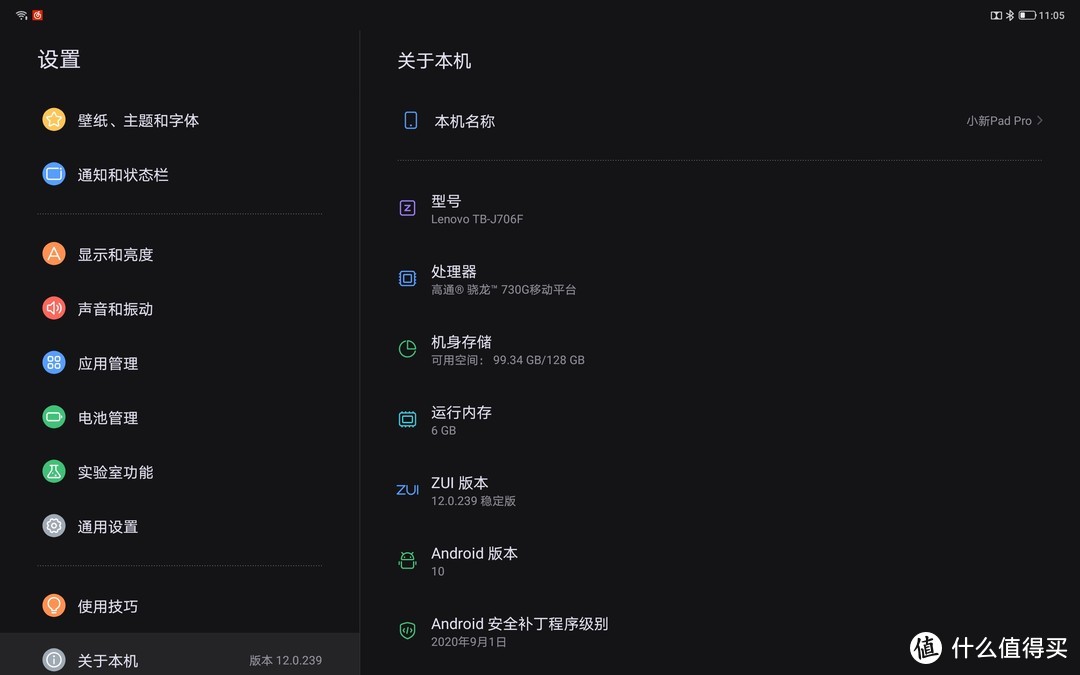 安卓真香平板有多香？——小新pad pro简评