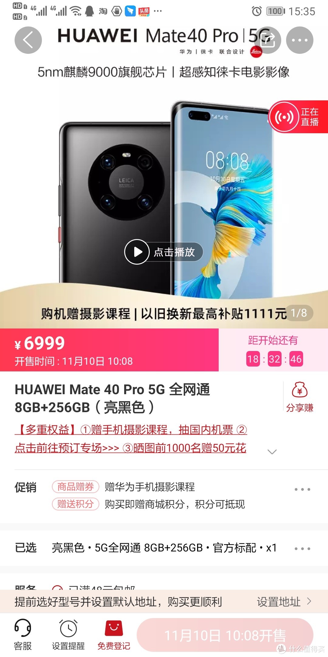 分享不加价快速抢到华为Mate 40 Pro的小技巧