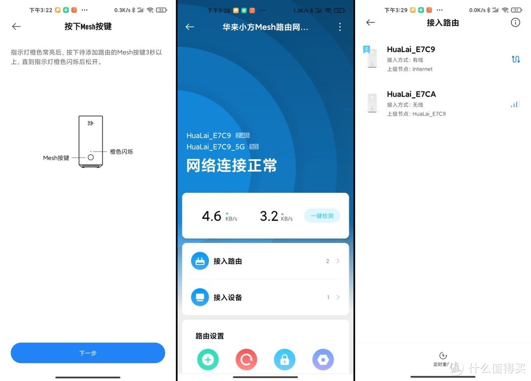 身材小实力强！小米生态链产品华来小方Mesh路由器开箱评测