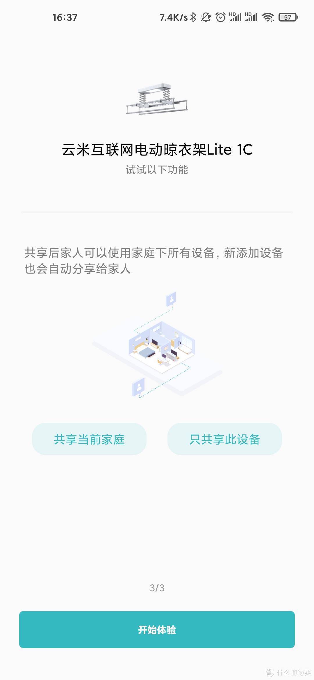 卸了晾衣架吧，换上云米互联网电动晾衣架Lite 1C就对了！