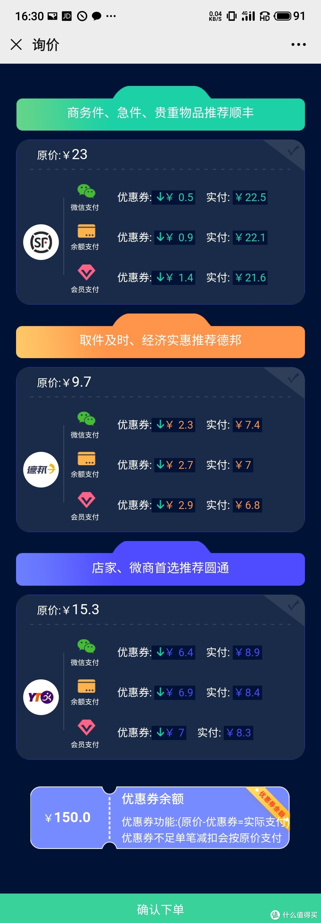 蚊子腿也是肉——手把手教你寄到最便宜的快递