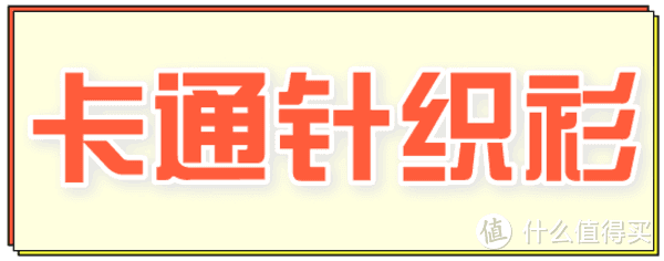 晚秋超美上衣来啦，保暖时髦又显瘦！