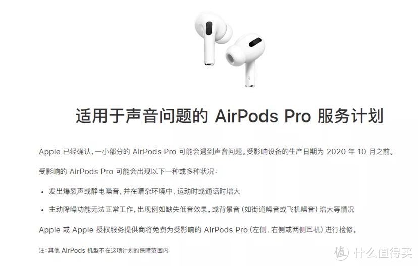 免费换新？AirPods Pro换新小记