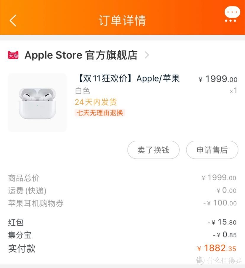 免费换新？AirPods Pro换新小记