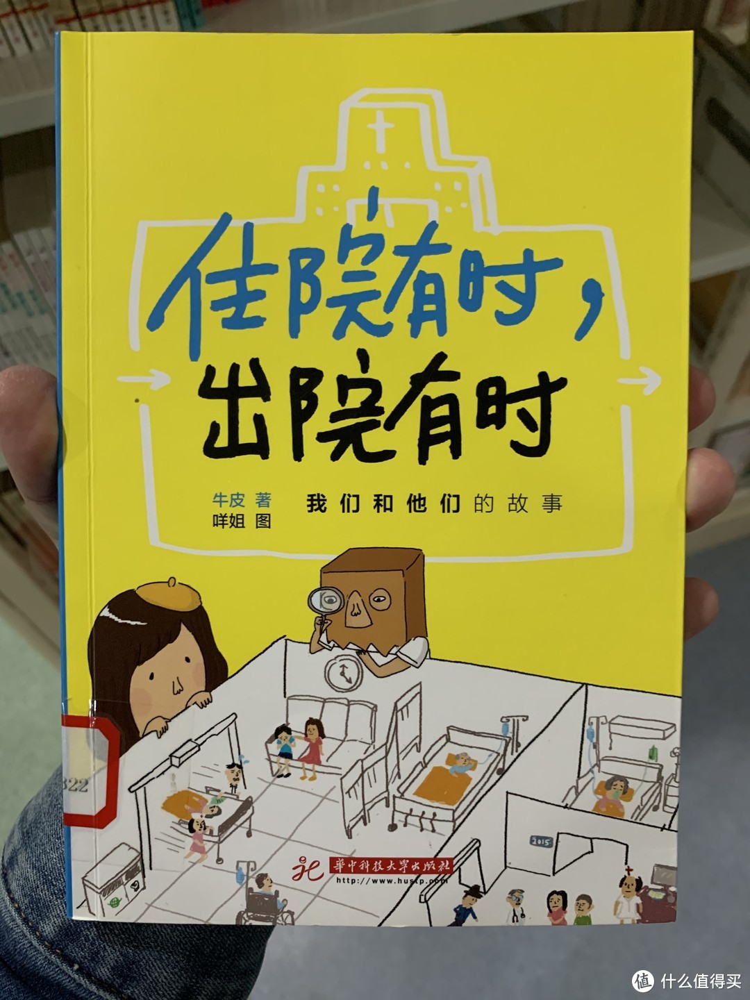 图书馆猿の2020读书计划61：《住院有时，出院有时》