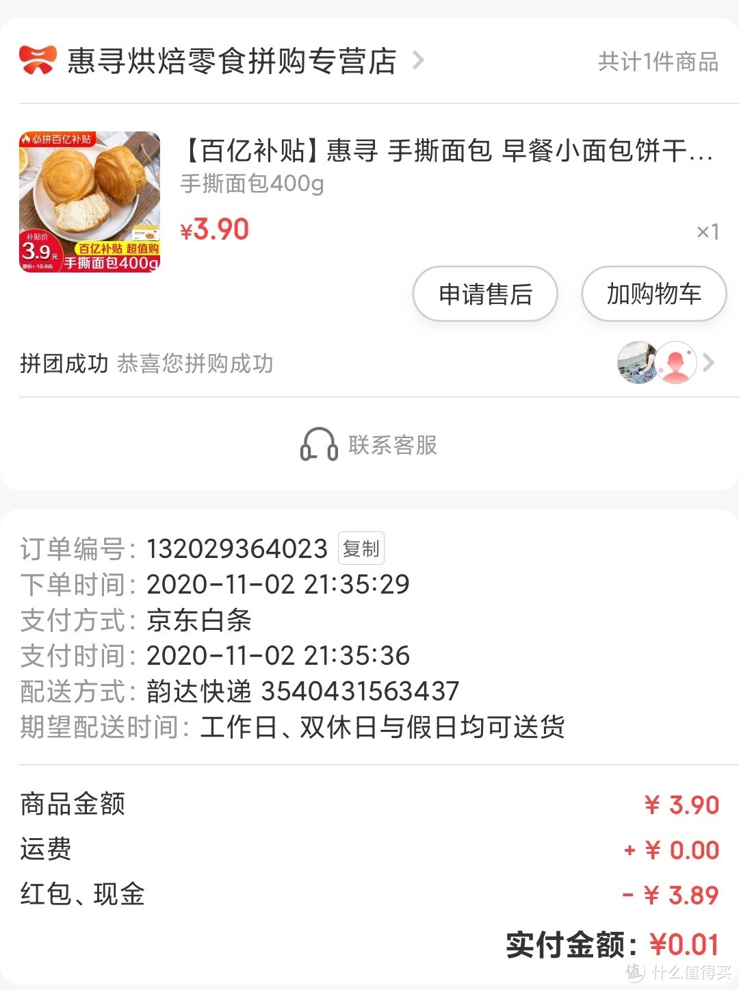 1分钱撸3.9元400g惠寻手撕面包开箱
