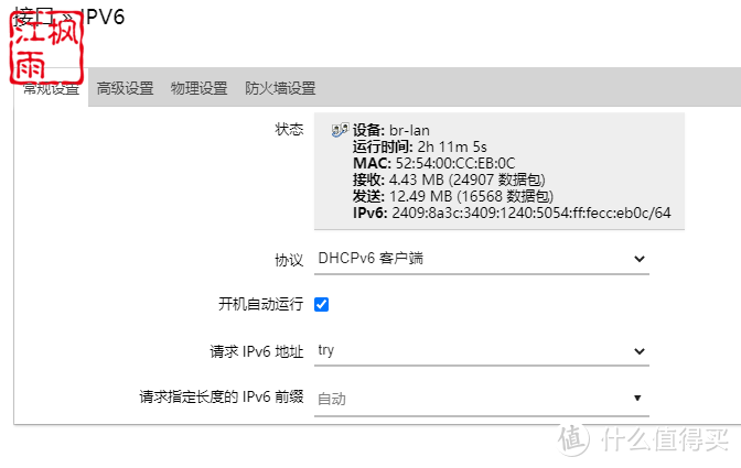 IPV6公网远程访问家中设备，Padavan主路由加OW旁路由加Unraid