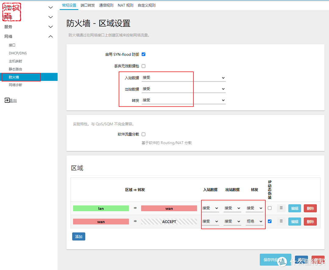 IPV6公网远程访问家中设备，Padavan主路由加OW旁路由加Unraid