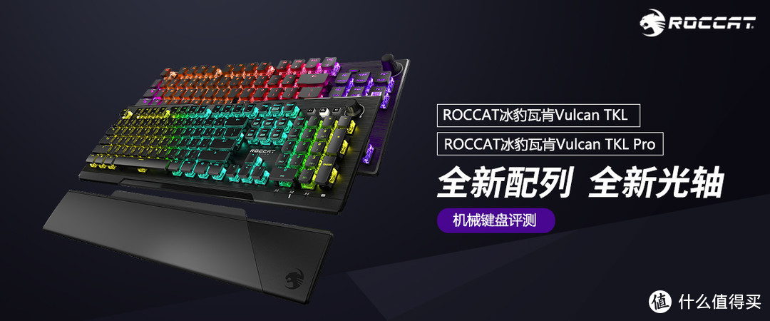 冰豹瓦肯Vulcan TKL Pro/TKL游戏机械键盘评测