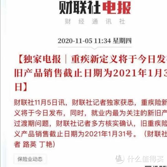 史上最好一批重疾险，快没了。（另附2021年之前最佳投保方案）