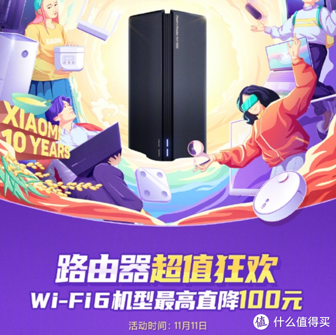 小米路由器“双11”多款特惠：Wi-Fi 6机型最高直降100元