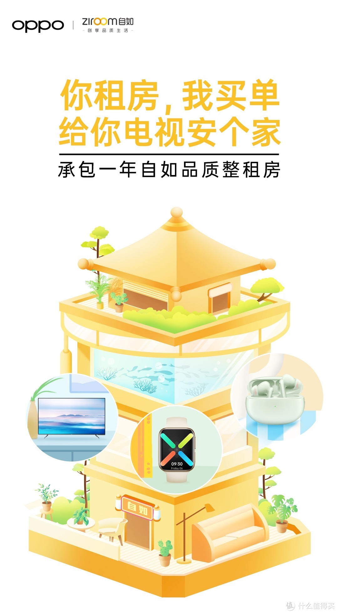 这个双十一，OPPO承包打工人一年房租