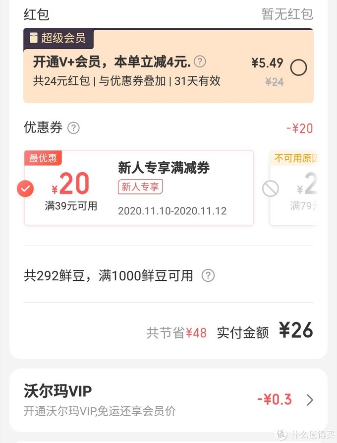 京东到家省钱及优惠券领用心得：把家附近的大超市开到你的手机里，比自己去更便宜