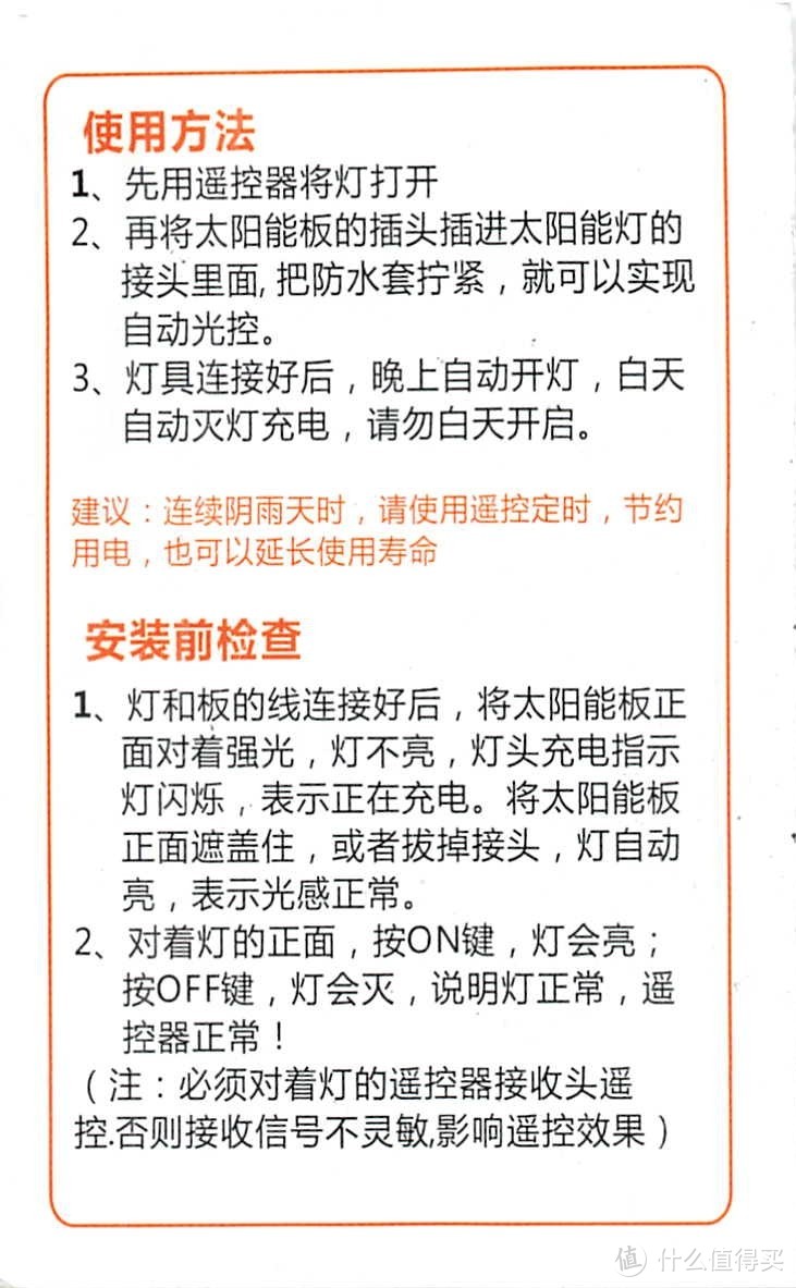 光伏太阳能灯（含说明书）分体式LED太阳能灯人体感应电灯家用室内庭院灯