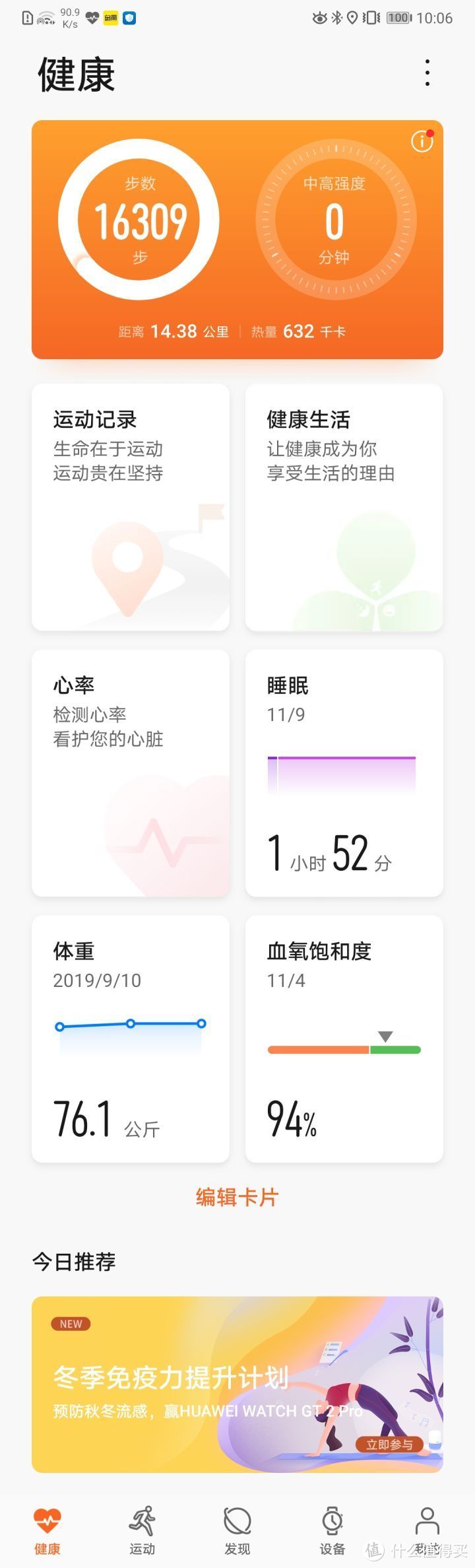 华为手环4——年轻人第一次体验OTA升级的穿戴设备