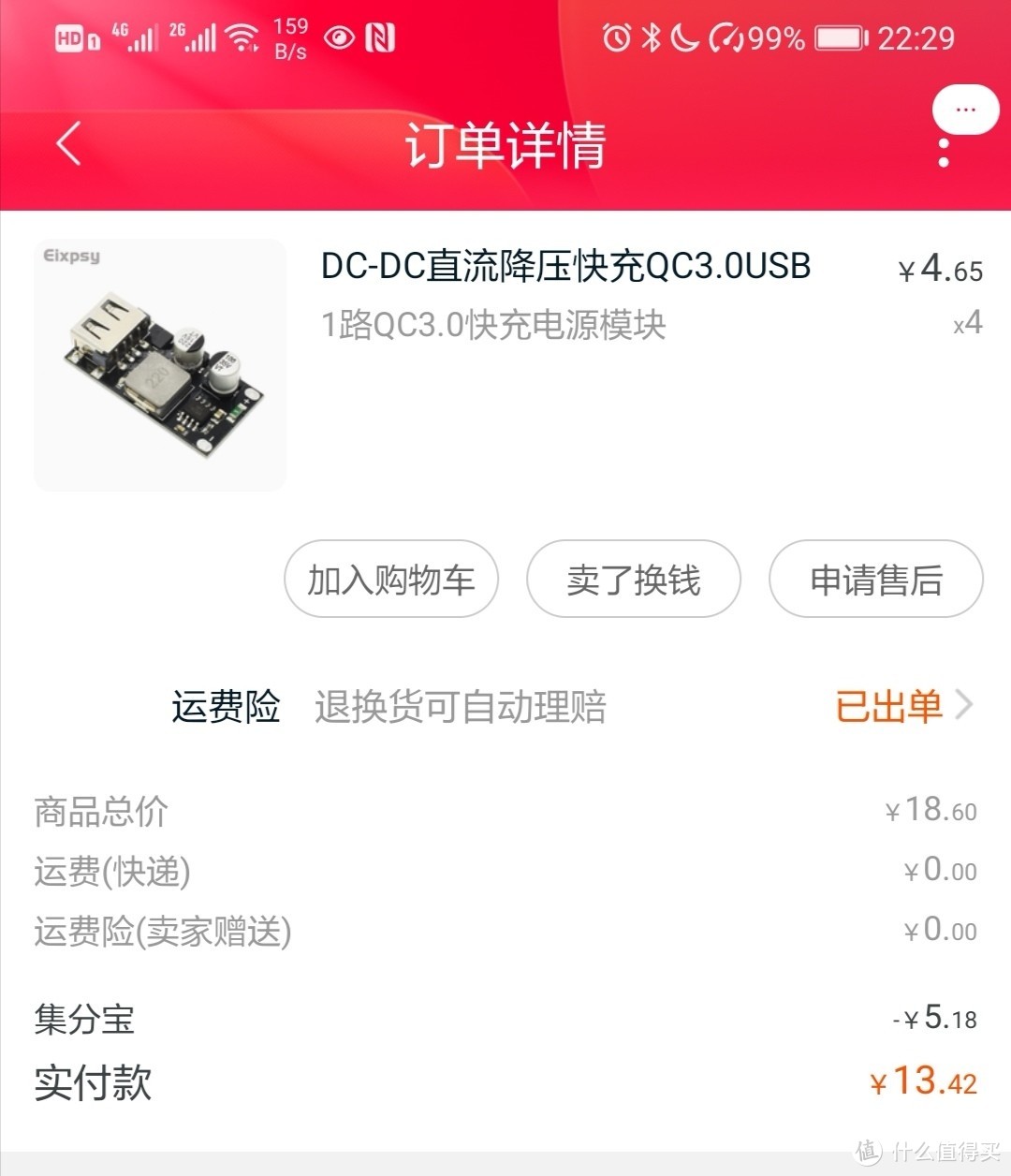 DIY60W 4USB输出全独立快充