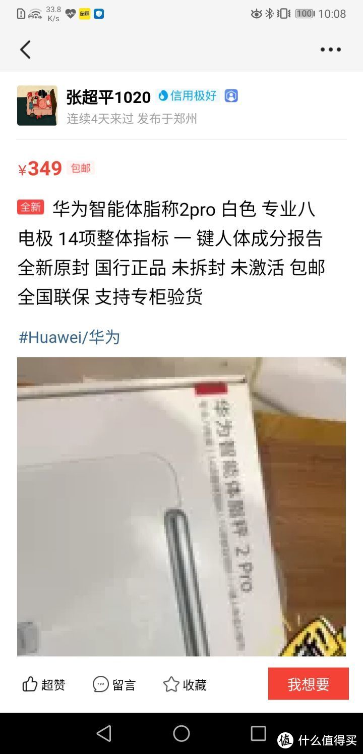 华为体脂称2 Pro开箱