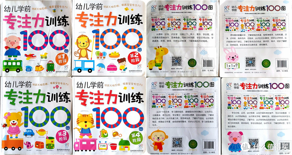 幼儿学前专注力训练100图