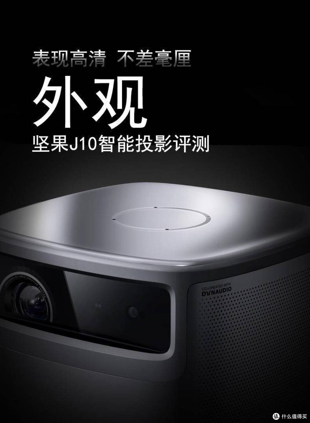 表现高清不差毫厘坚果j10智能投影体验
