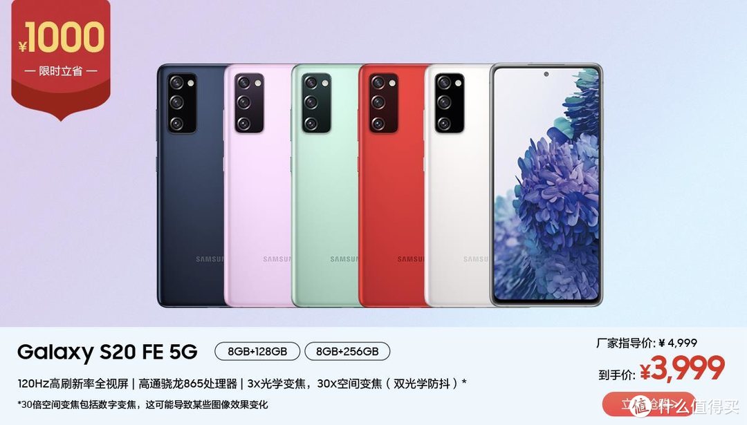 从产品“真香”到优惠“真香”三星Galaxy S20 FE 5G 双十一购机立省千元！