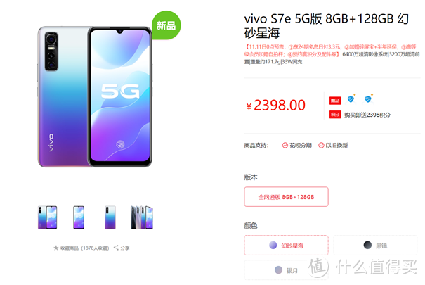 双十一零点我抢购了这台手机，vivo S7e为何让我爱了？