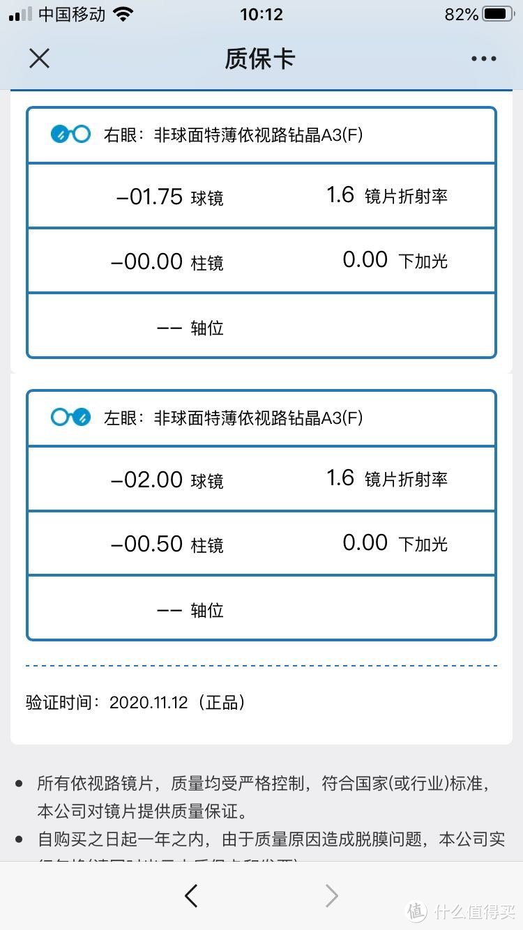 重来没有配过眼镜的。第一次验光和网上配眼镜的心路历程。