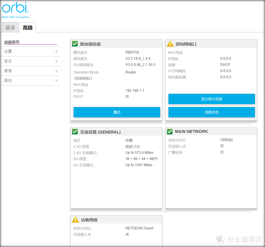 网件Orbi RBK752无线路由评测：让WiFi破墙而出！