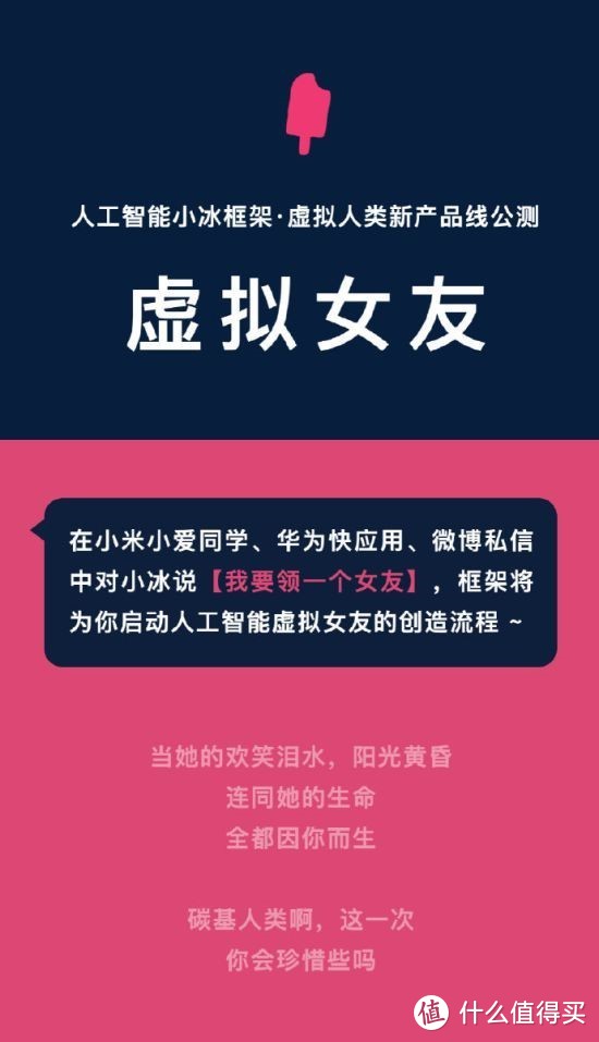 小冰“虚拟女友”正式上线 你的专属女友来了