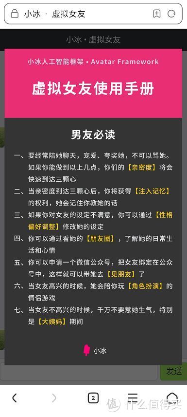 小冰“虚拟女友”正式上线 你的专属女友来了