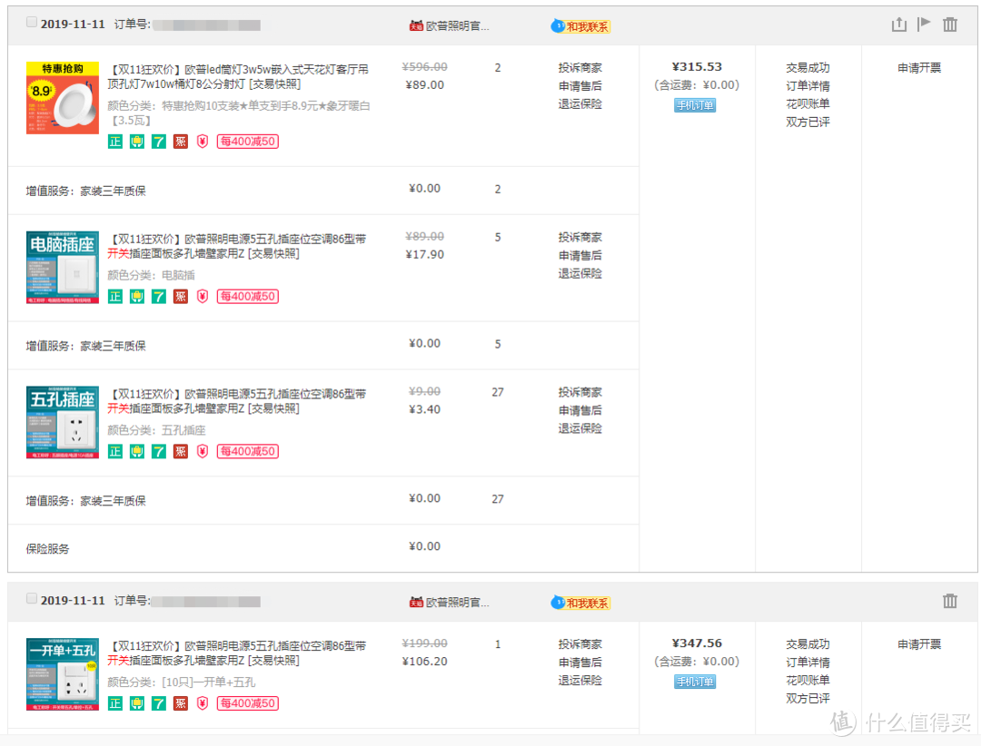 部分开关和筒灯的价格后补的就不上图了。