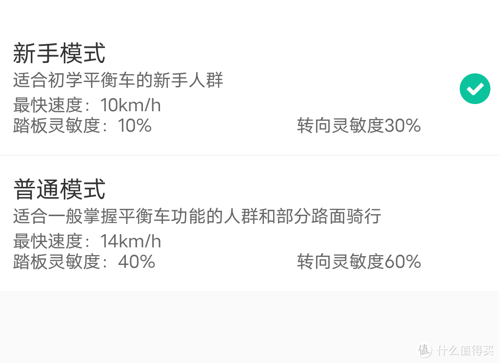 两种驾驶模式选择