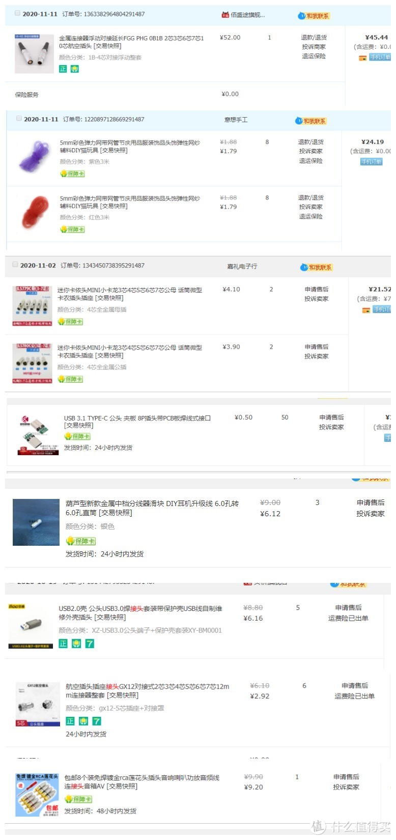 总价已经超过一根成品了，不过DIY确实很有乐趣