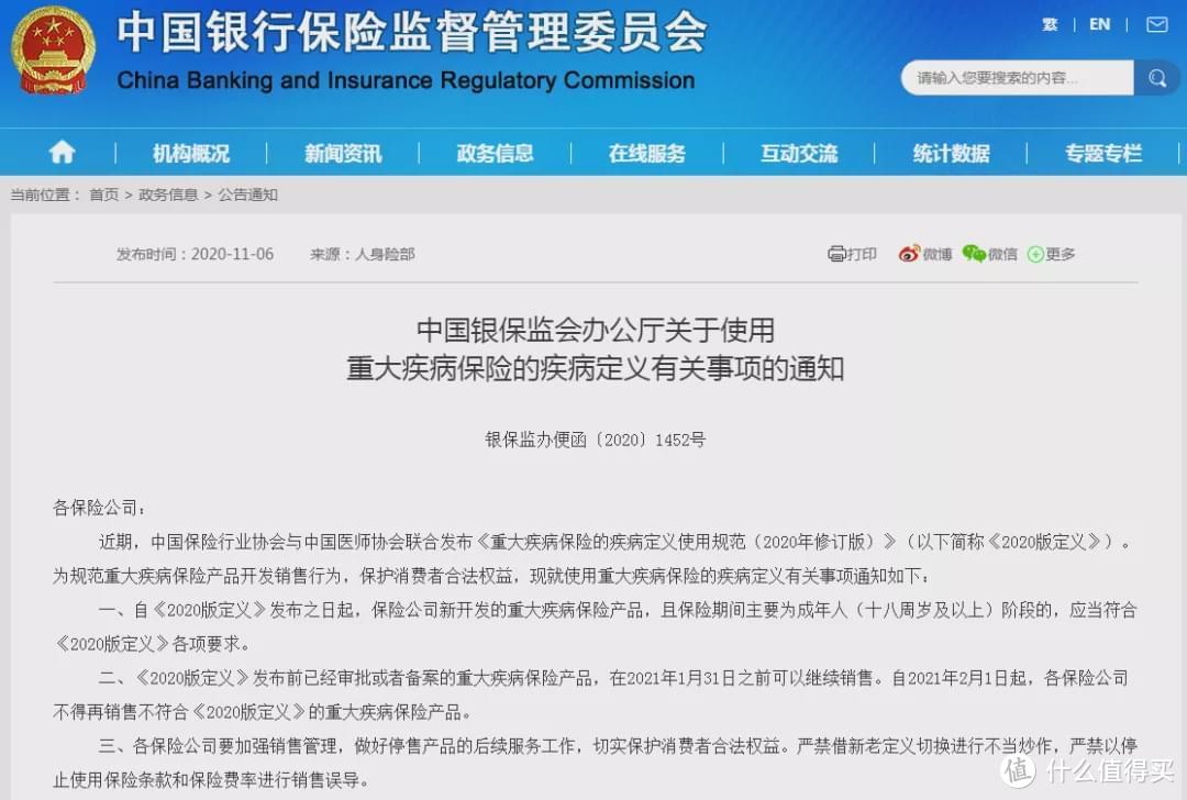 （图片来源：中国银保监会官方网站）