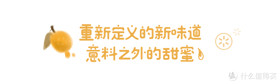 滑皮金桔：重新定义金桔，意料之外的甜蜜