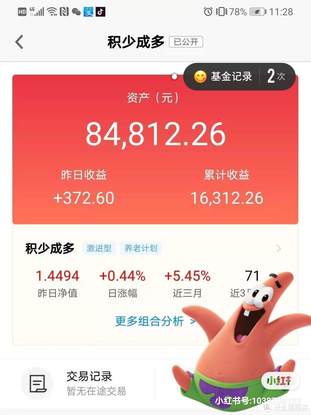 离百万目标，即将剩余77万