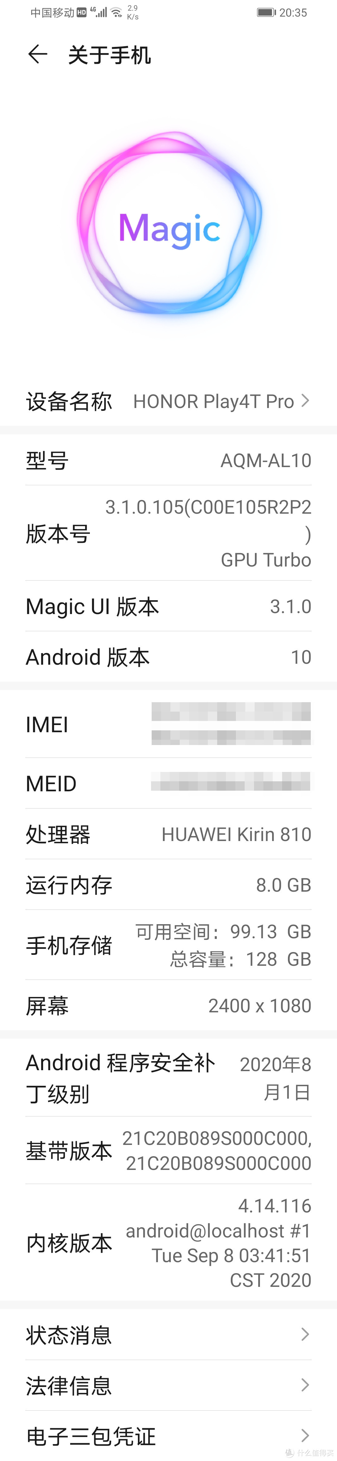 国行当自强，麒麟810处理器的荣耀Play4T Pro升级到Magic UI 3.1且看行不行