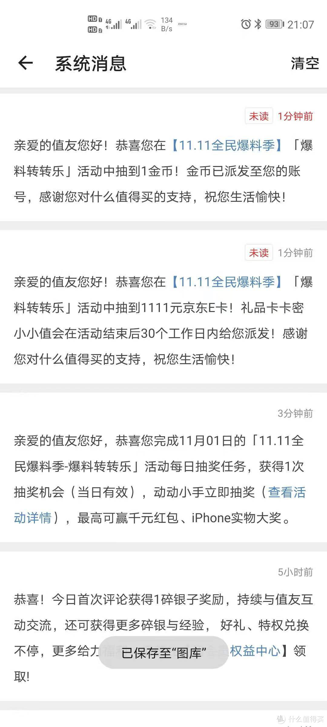 11.11全民爆料季——我的中奖心得，万年潜水的我，双11被大妈砸中了