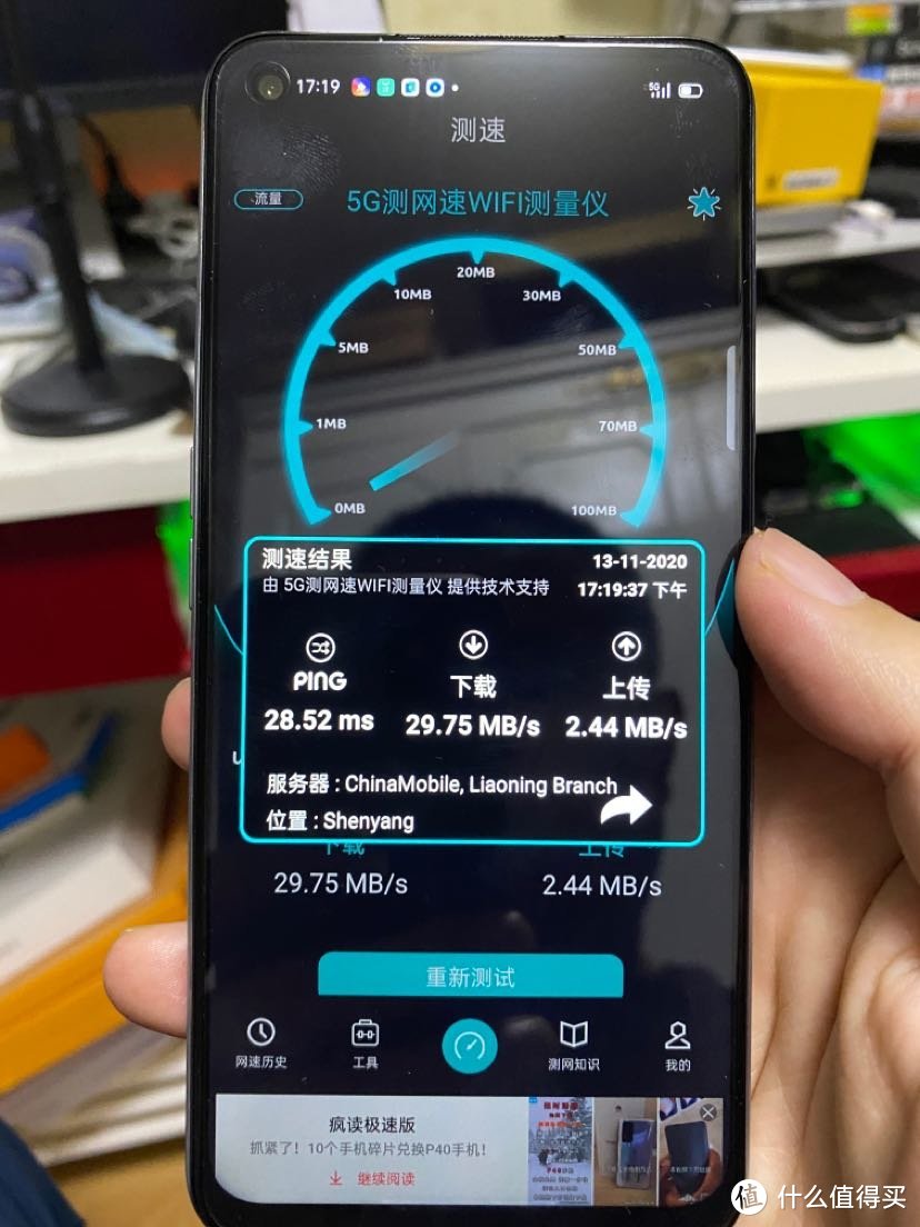 5G速率29.75M。