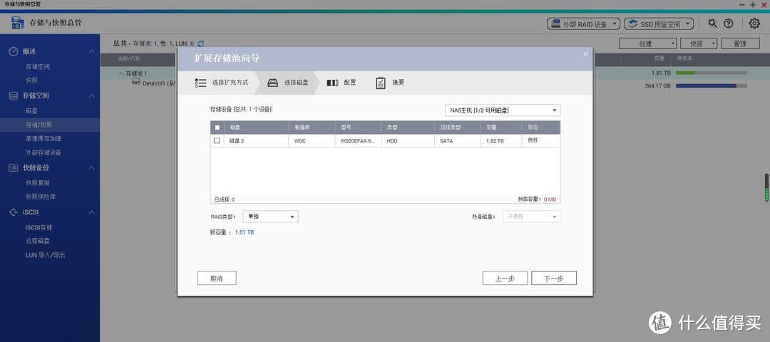 扩充存储池：威联通NAS添加硬盘的扩容设置教程