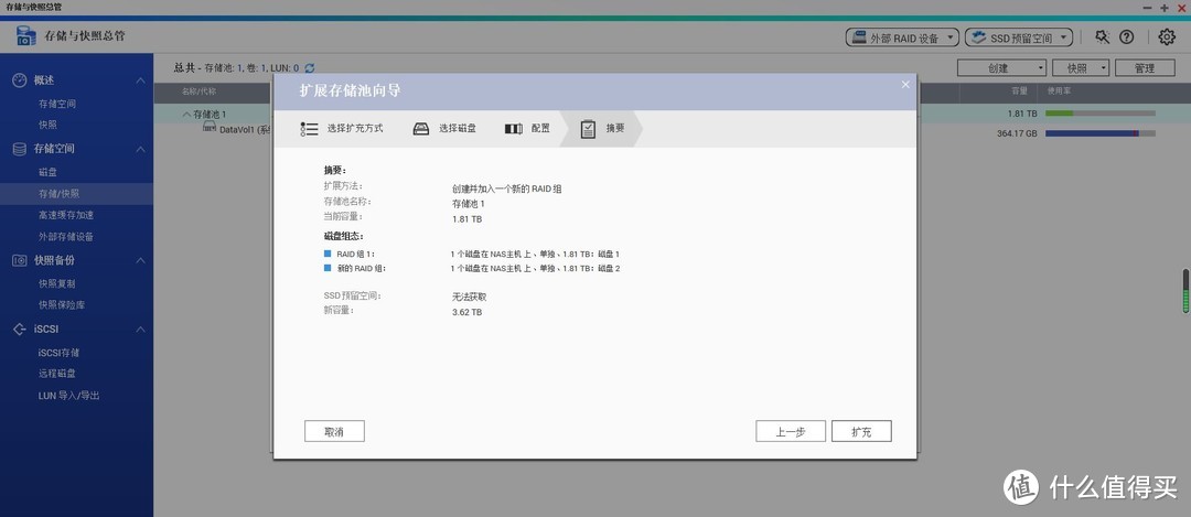 扩充存储池：威联通NAS添加硬盘的扩容设置教程