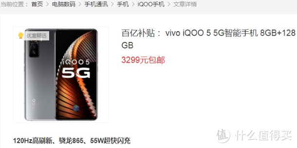 被遗忘的5G旗舰，骁龙865跌至3299，安兔兔跑分超过66万