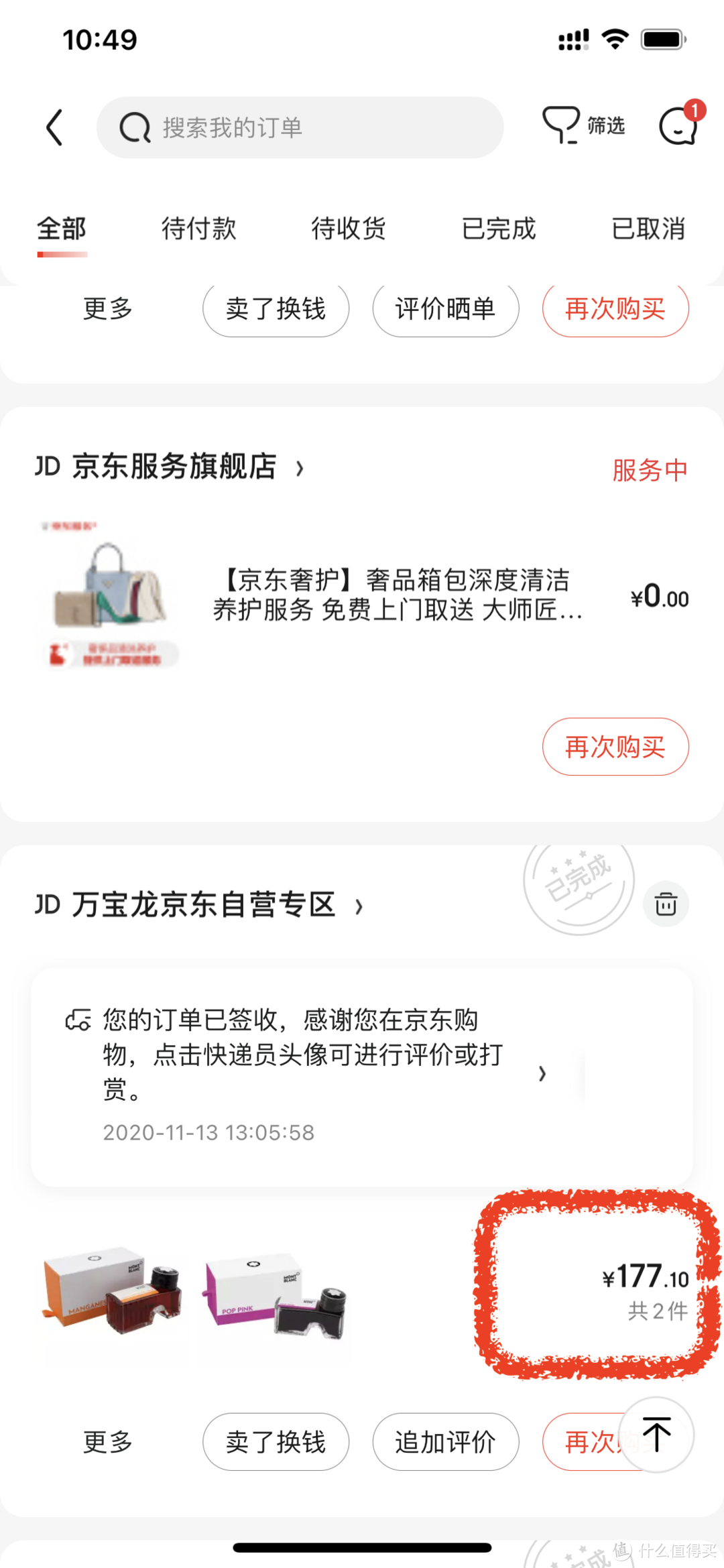 “昂贵的”凑单品——万宝龙彩色墨水