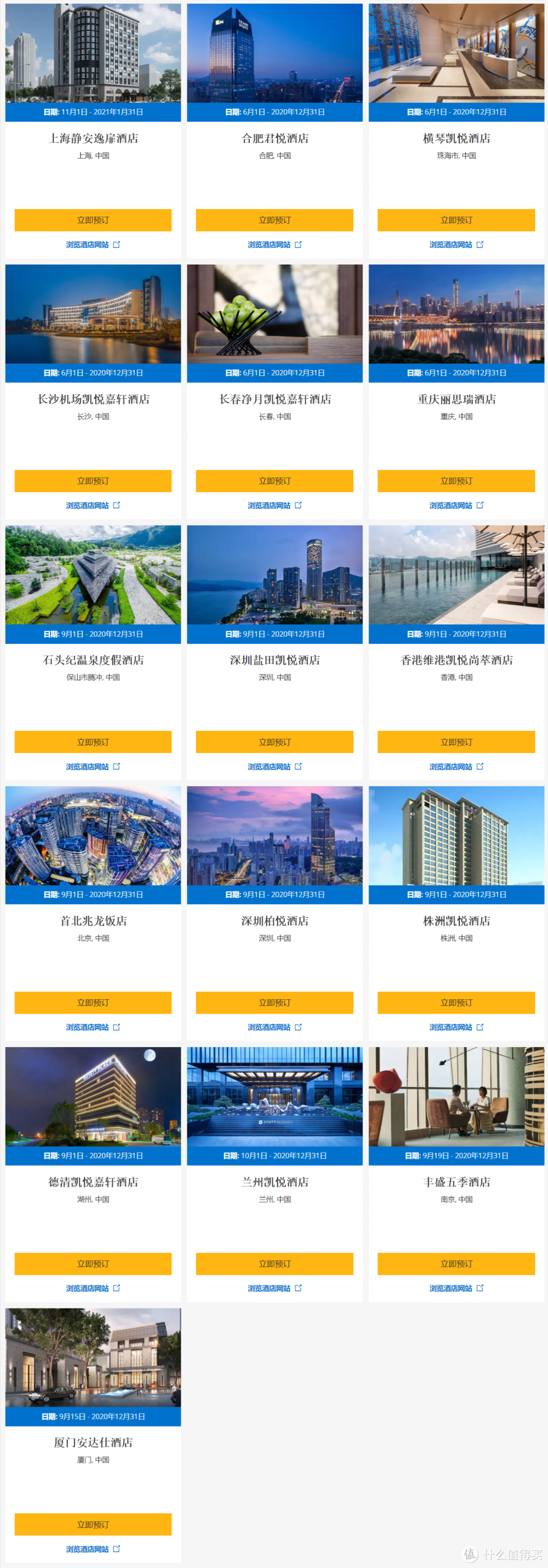 中国区的16家新开酒店，据说另外两家逸扉也有500分奖励